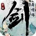 剑舞情缘超V版