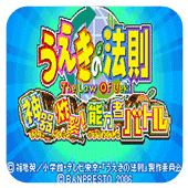 植木的法则无限出招版