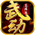 武动九重天bt版