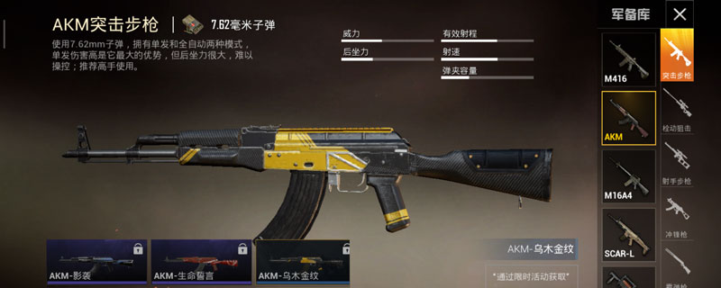和平精英AKM乌金木纹获得途径