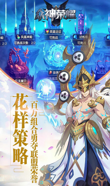 众神荣耀