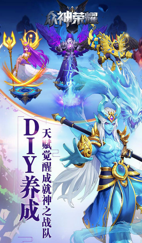 众神荣耀