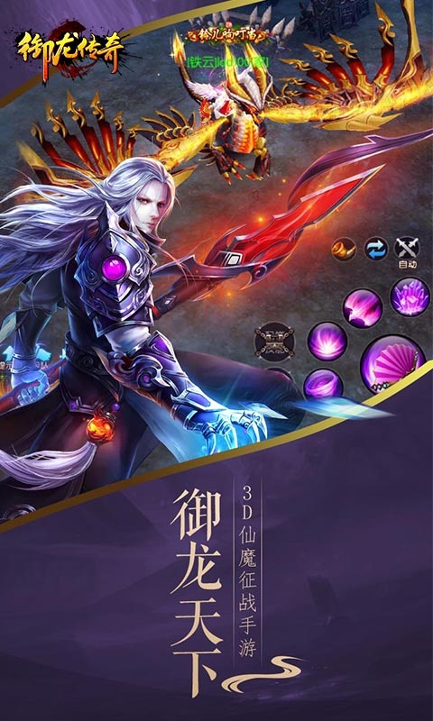 御龙传奇