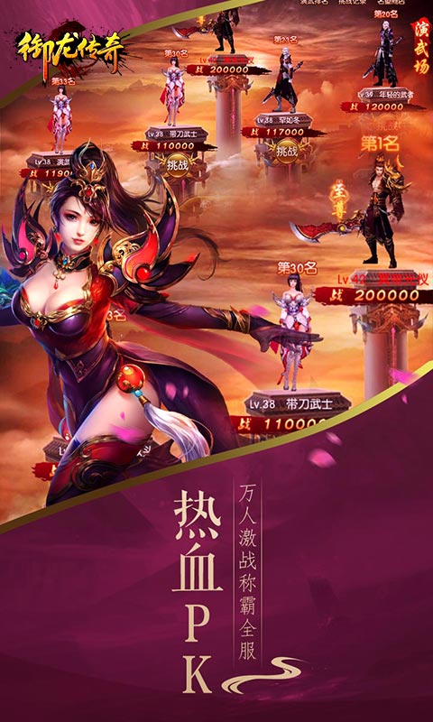 御龙传奇