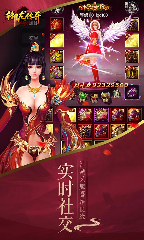 御龙传奇