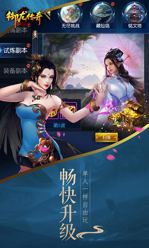御龙传奇