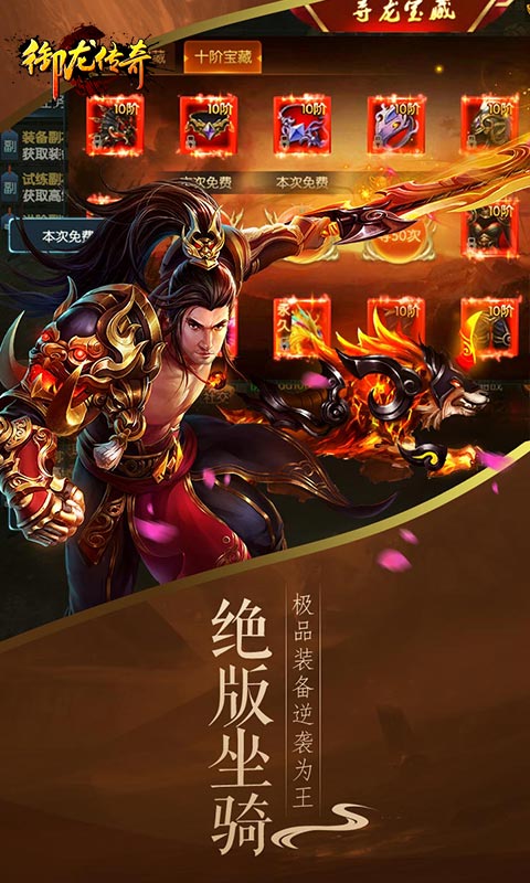 御龙传奇