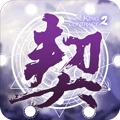 英雄契约2变态版