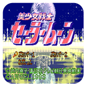 美少女战士ios版