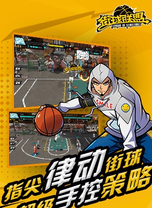 街球联盟豪华畅玩版V1.7.4