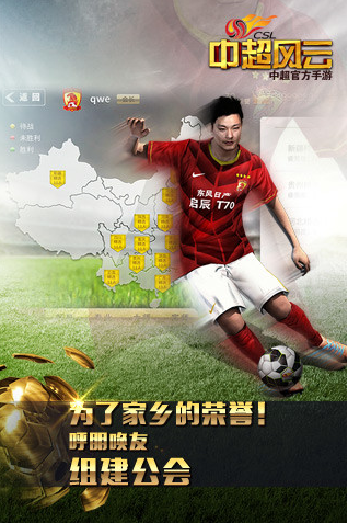 中超风云