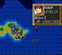 第3次超级机器人大战汉化版