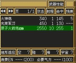 第3次超级机器人大战汉化版