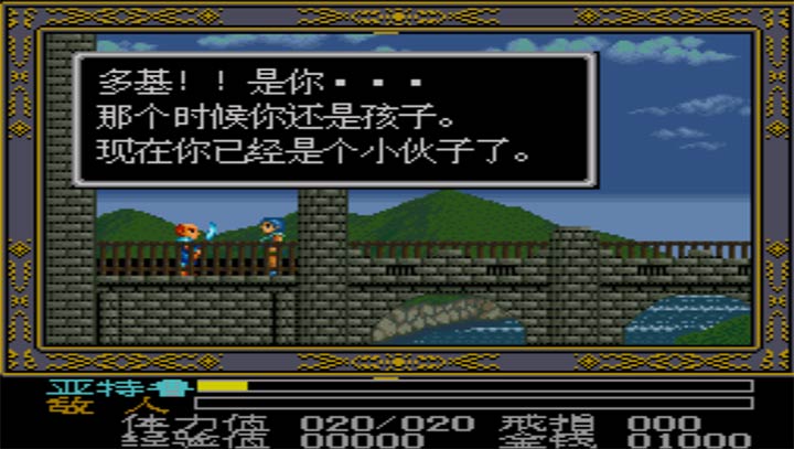 伊苏3汉化版