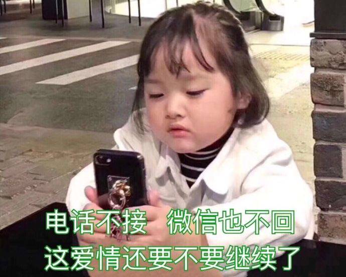 抖音电话不接信息不回意思/出处详解