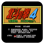 北斗神拳4欧版