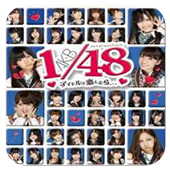 与AKB1/48恋爱的话安卓版
