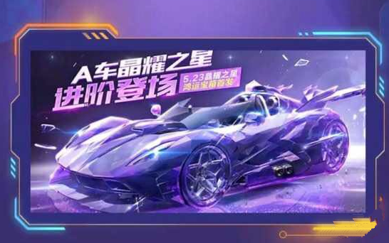 QQ飞车晶耀之星改装技巧分享
