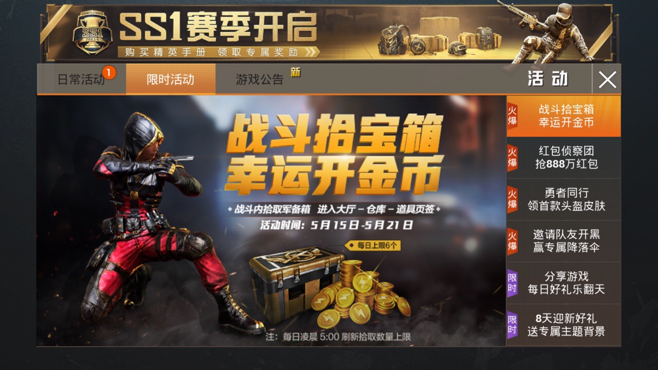 和平精英精英军备箱获得途径