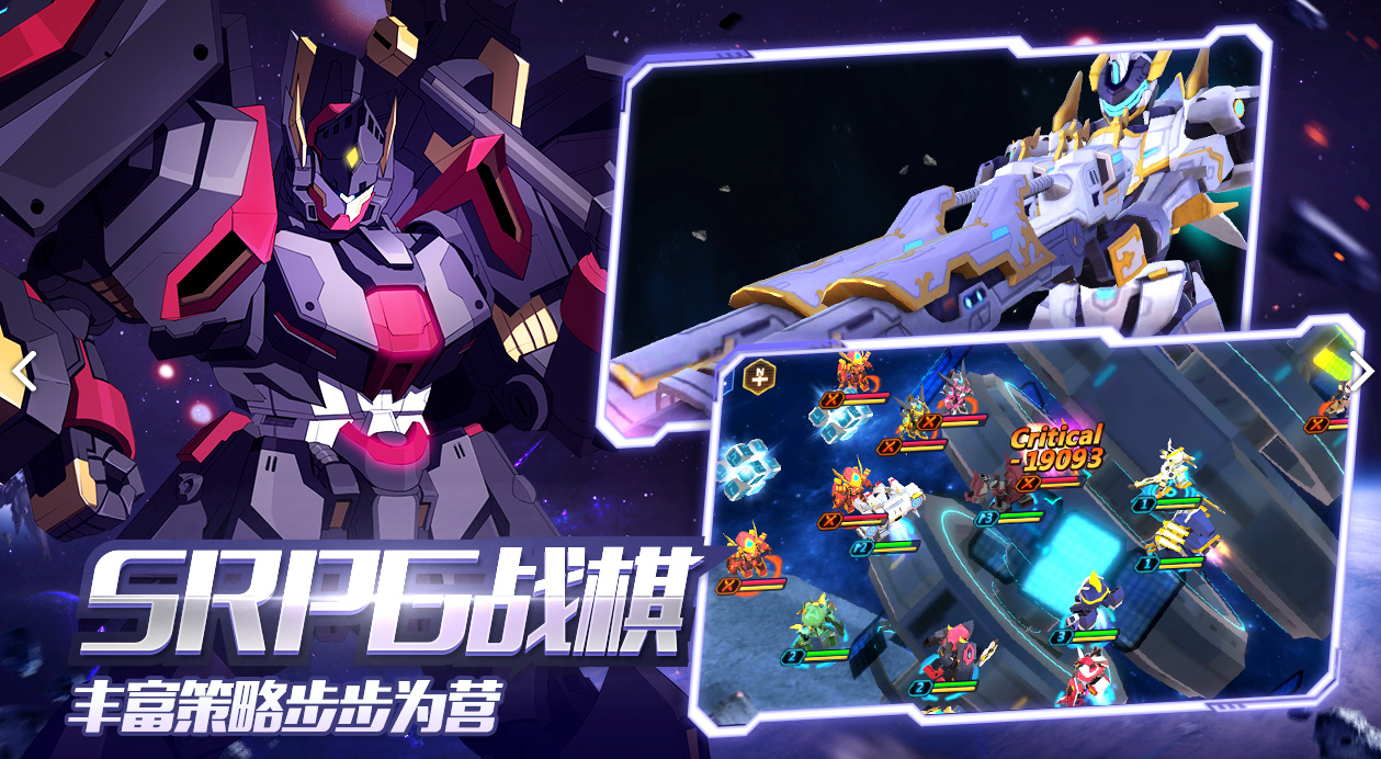 未来机甲决战变态版