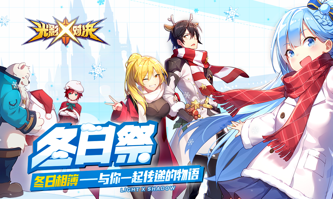 光影对决