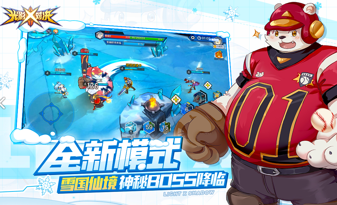 光影对决