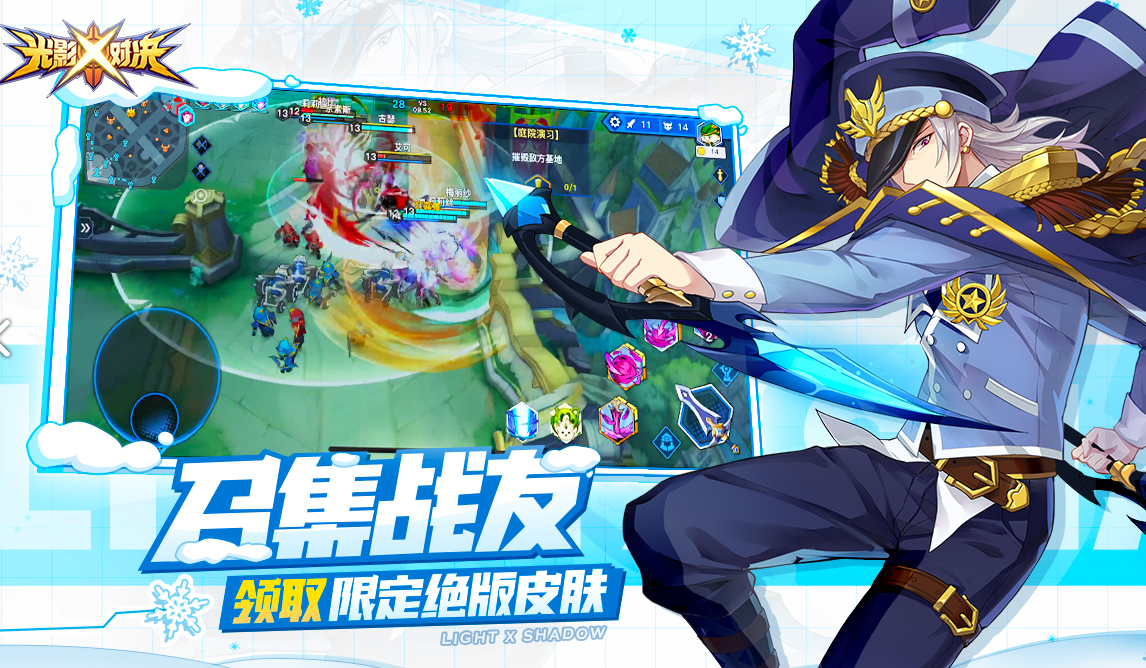 光影对决