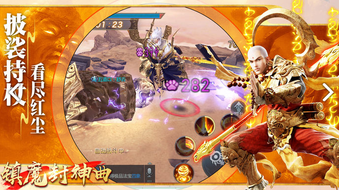 镇魔封神曲