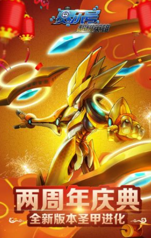 赛尔号超级英雄超V版