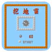 挖地雷ios版