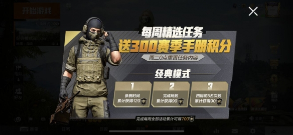 和平精英手册积分获得途径