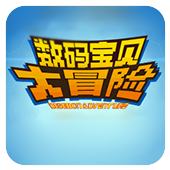 数码宝贝大冒险安卓版