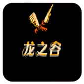 龙之谷无限道具版