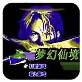 梦幻仙境无限道具版