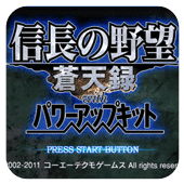 信长之野望苍天录强化版