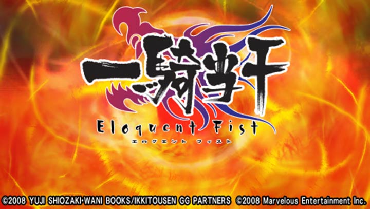 一骑当千Eloquent Fist安卓版