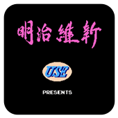 明治维新无限道具版