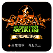 真侍魂魂之利刃隐藏道具ios版