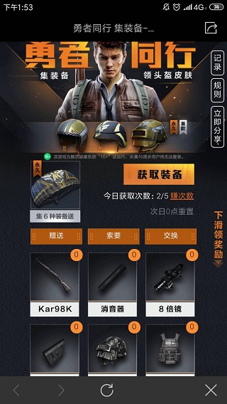 和平精英特殊使命头盔获得途径