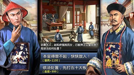 当官游戏大全