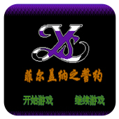 伊苏菲尔盖纳之誓约