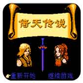 倚天传说安卓版