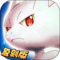 奇宝贝：复刻BT版