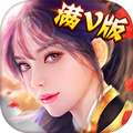 不朽修仙记超V版