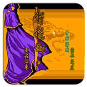 轩辕剑手机移植版