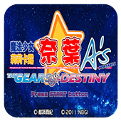 魔法少女奈叶A’s 携带版命运齿轮