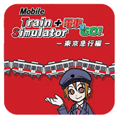 移动火车模拟电车GO！东京急行篇