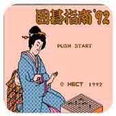 围棋指南92无敌作弊版