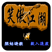 笑傲江湖出招简化版