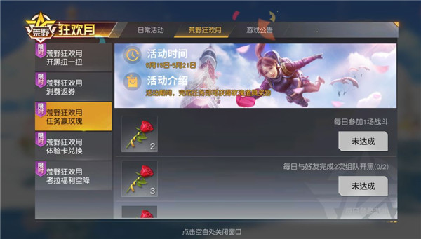荒野行动玫瑰道具怎么得_荒野行动玫瑰道具获得途径